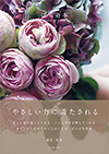 "浦沢美奈の新刊「ばらの本」/
